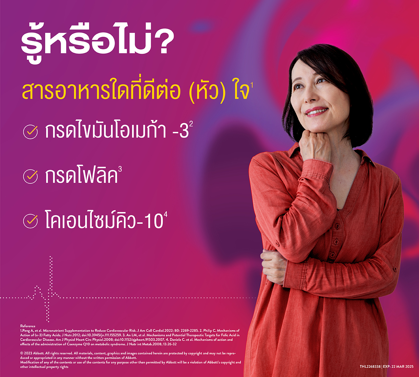 รู้หรือไม่ สารอาหารใดที่ดีต่อ(หัว)ใจ