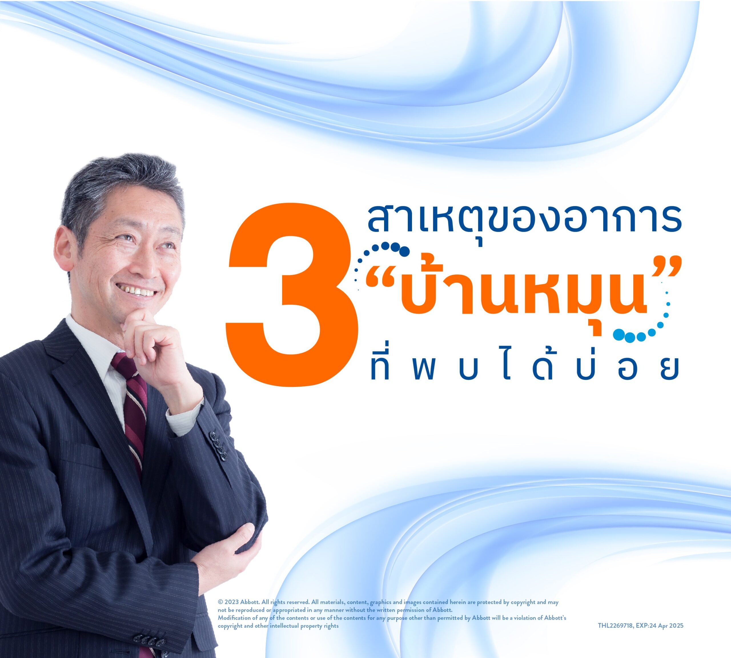 3 สาเหตุของอาการบ้านหมุนที่พบบ่อย