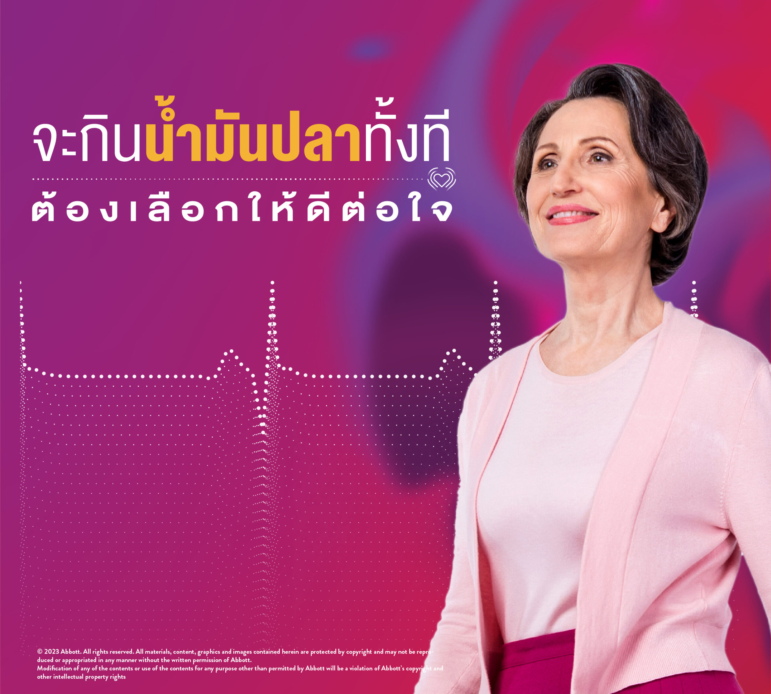 จะกินน้ำมันปลาทั้งที ต้องเลือกให้ดีต่อใจ