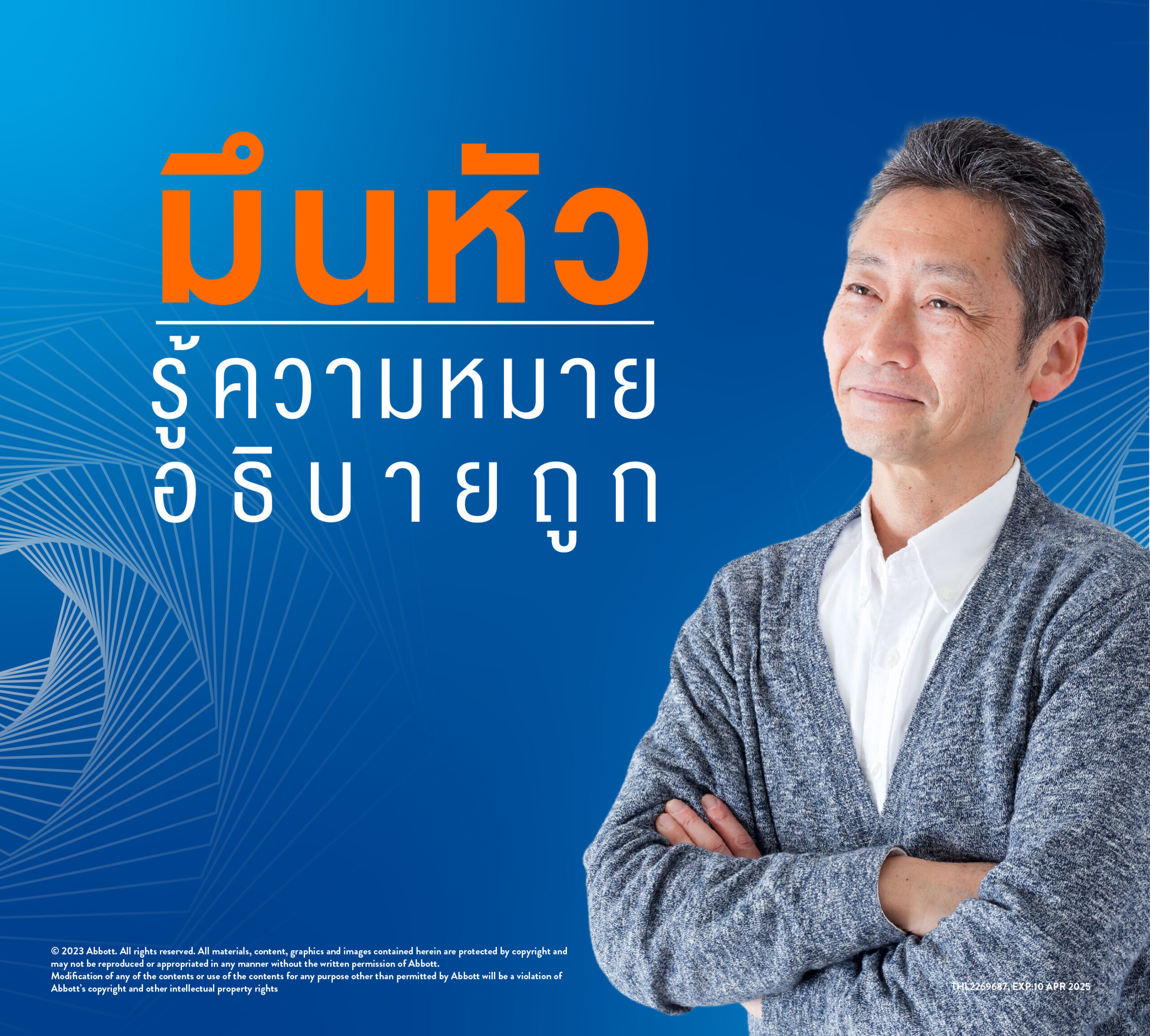 มึนหัว รู้ความหมาย อธิบายถูก