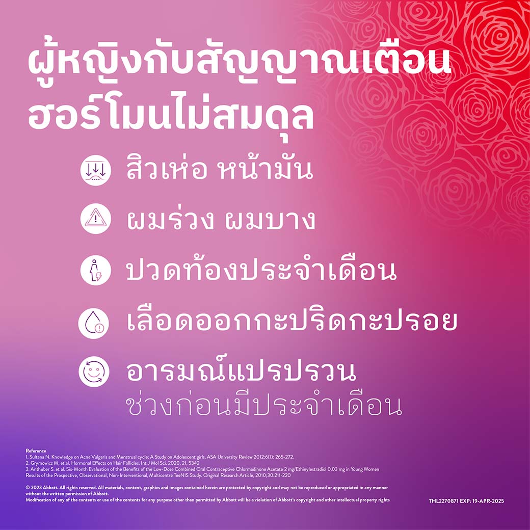สัญญาณเตือนฮอร์โมนไม่สมดุลสำหรับสาว ๆ !