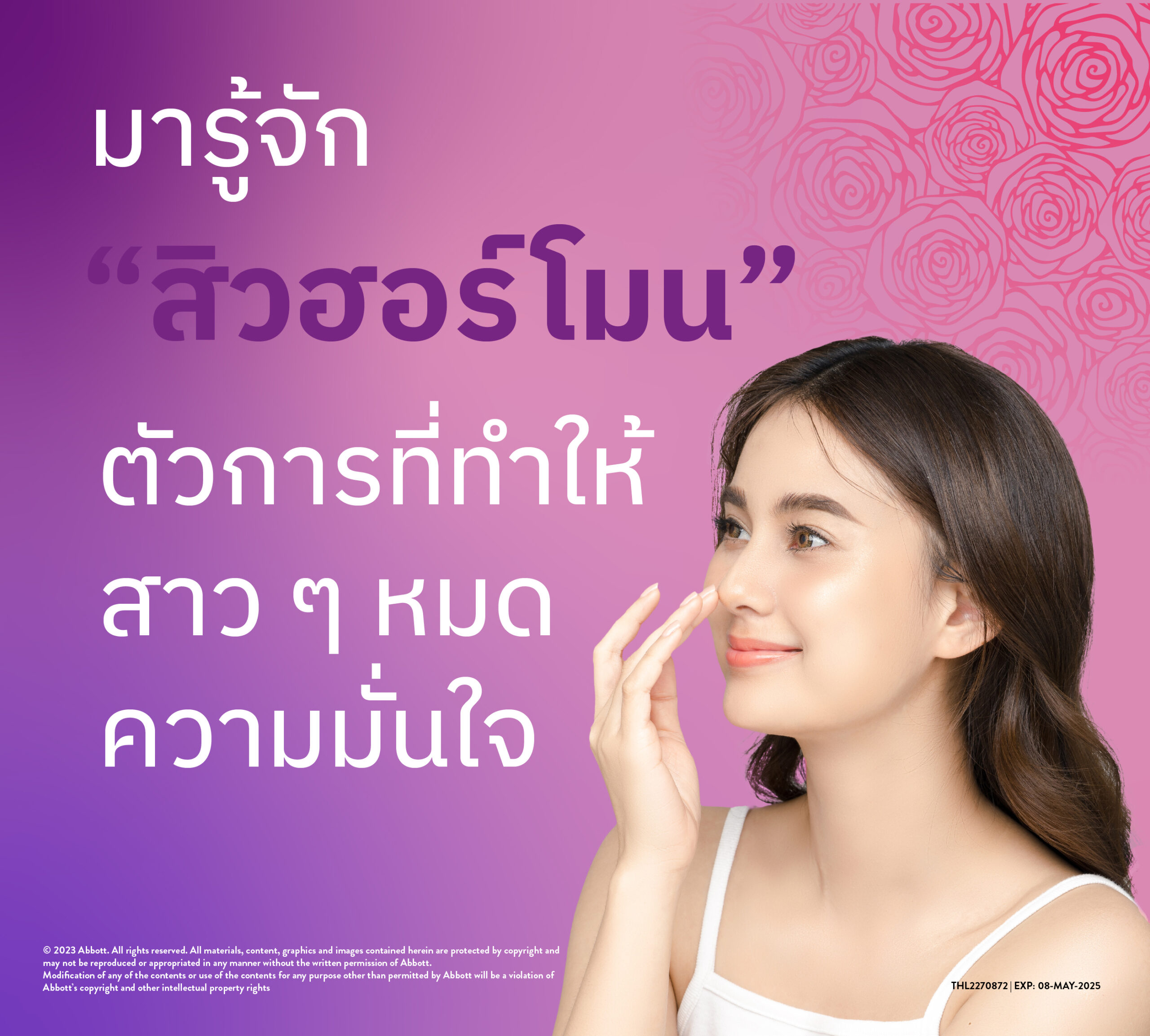 มารู้จัก “สิวฮอร์โมน” ตัวการที่ทำให้สาว ๆ หมดความมั่นใจ