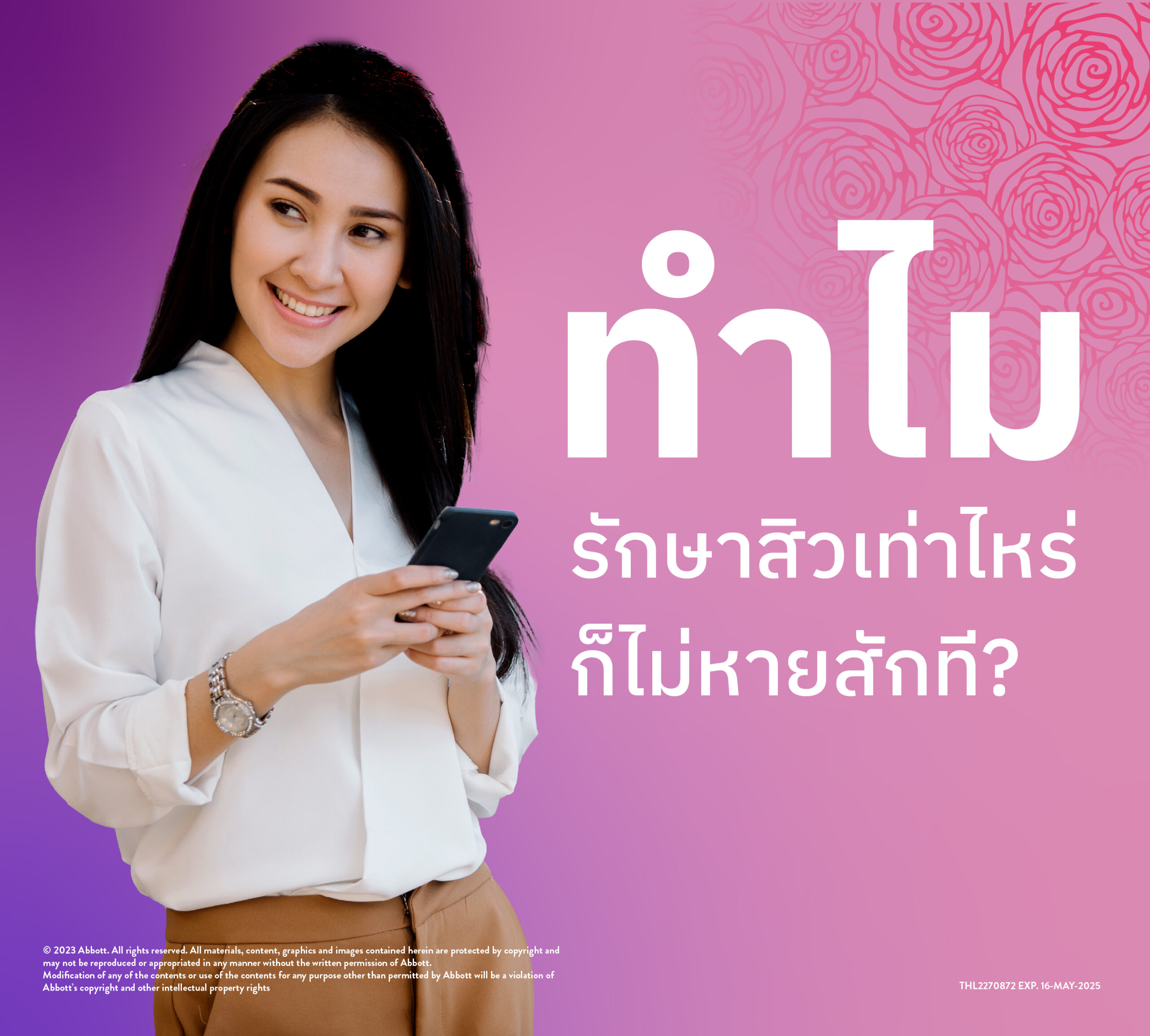 ทำไมรักษาสิวเท่าไหร่ก็ไม่หายสักที?